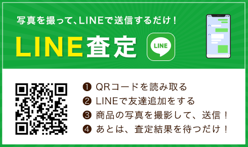 LINE査定